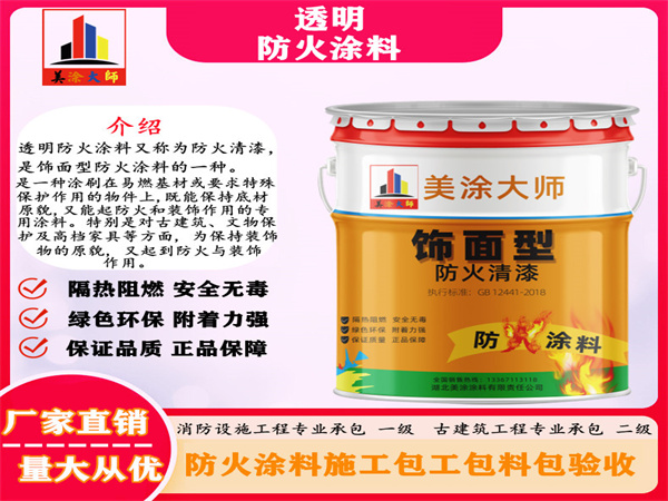 象山透明防火涂料