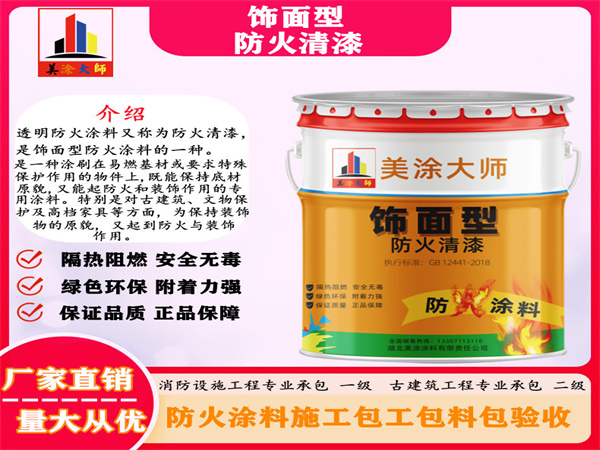 象山防火清漆
